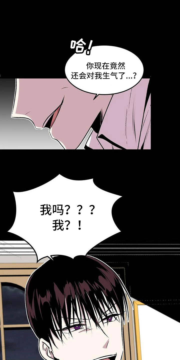 《第五种威士忌》第10章崩坏的刹那 第19页
