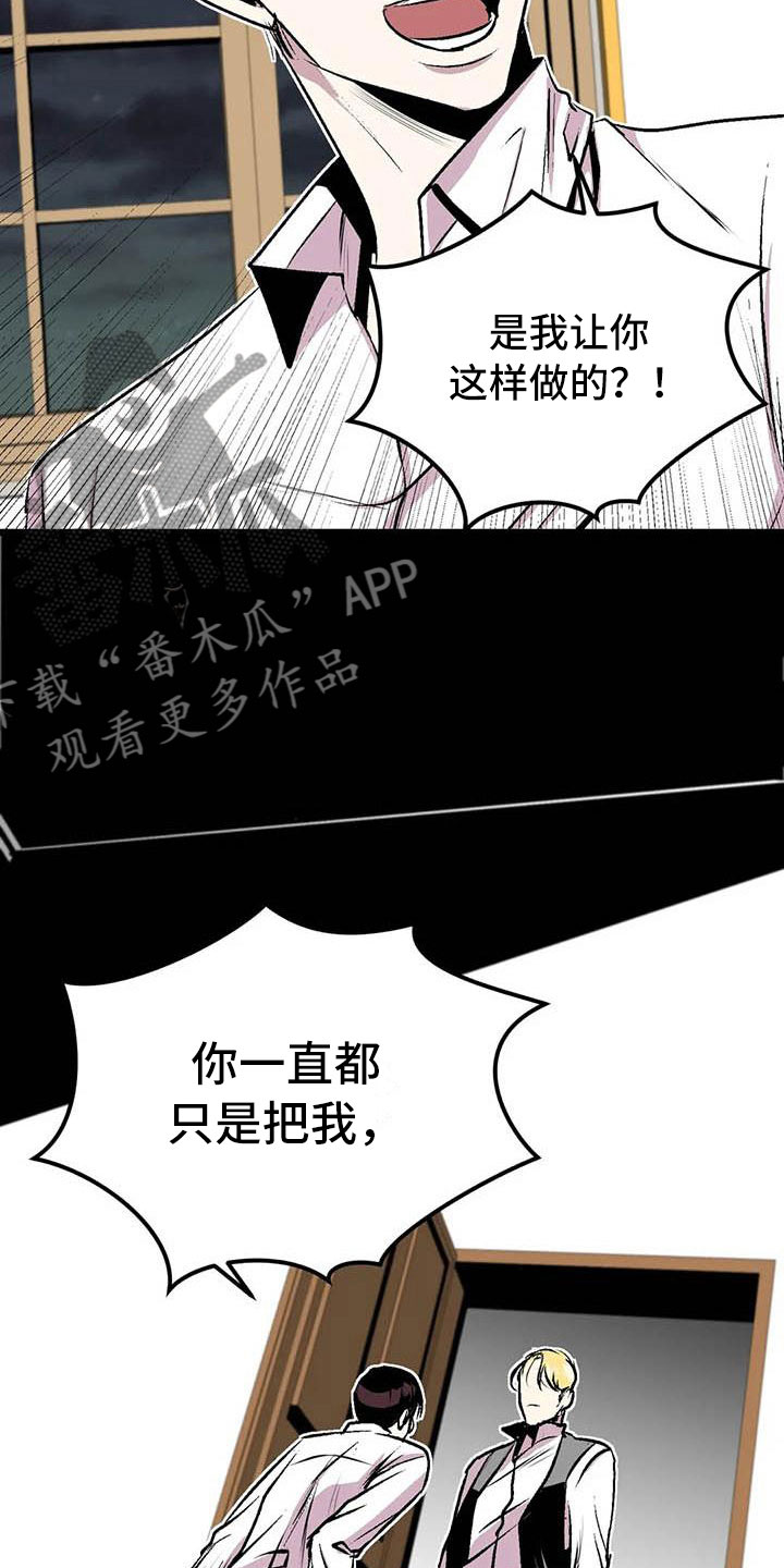 《第五种威士忌》第10章崩坏的刹那 第20页