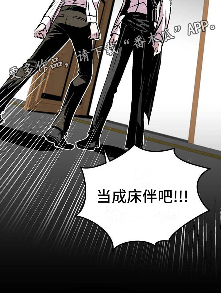 《第五种威士忌》第10章崩坏的刹那 第21页