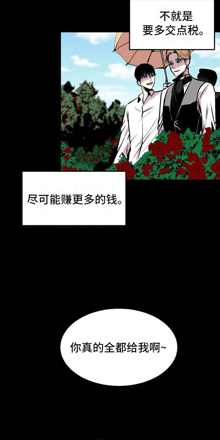 《第五种威士忌》第10章崩坏的刹那 第3页