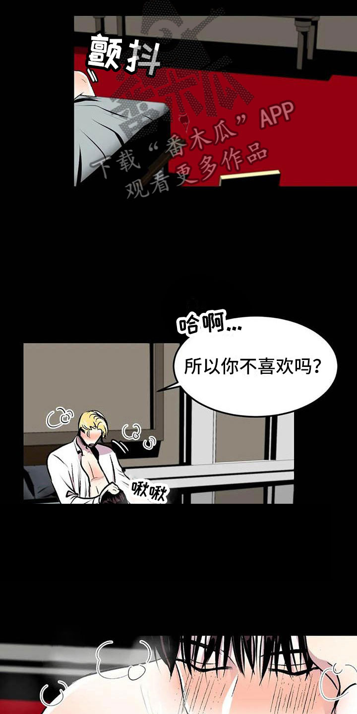 《第五种威士忌》第10章崩坏的刹那 第4页