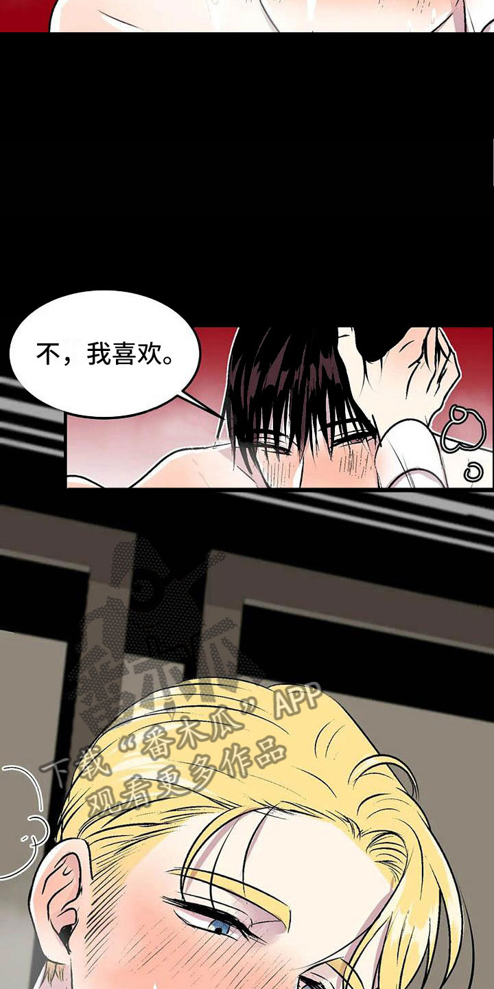 《第五种威士忌》第10章崩坏的刹那 第5页