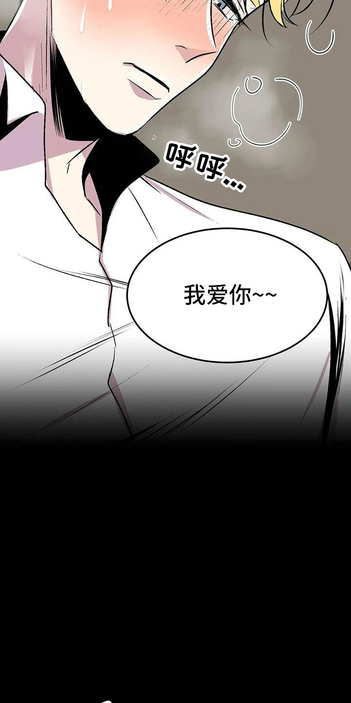 《第五种威士忌》第10章崩坏的刹那 第6页