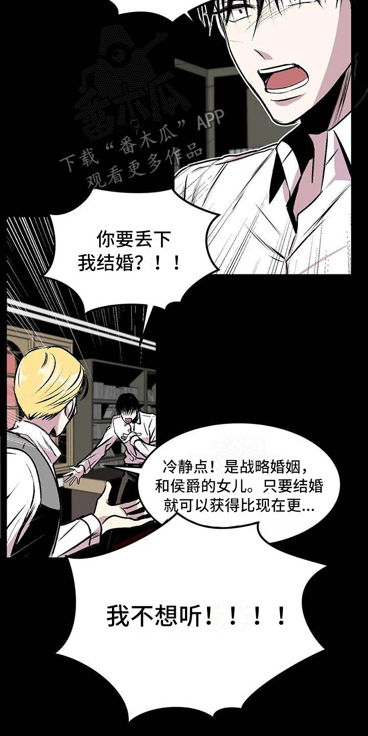 《第五种威士忌》第10章崩坏的刹那 第8页