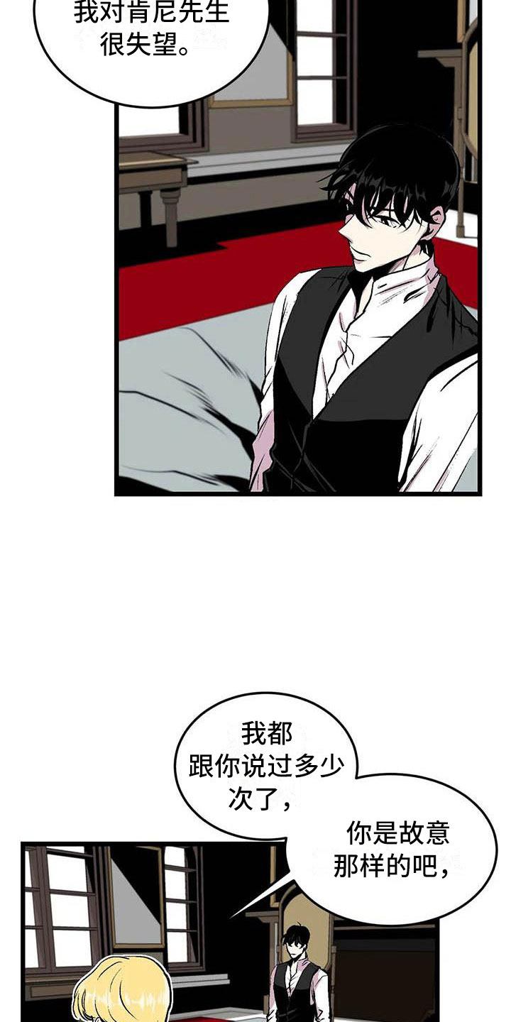 《第五种威士忌》第11章荒唐的真相 第15页
