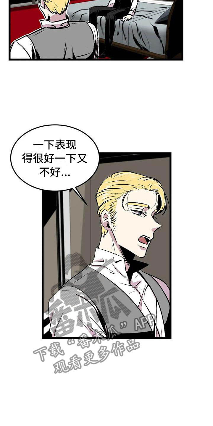 《第五种威士忌》第11章荒唐的真相 第16页
