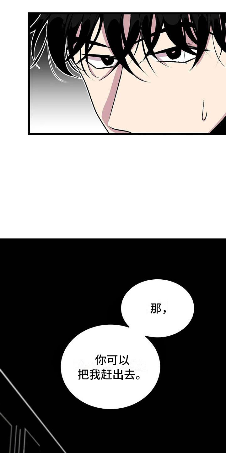 《第五种威士忌》第11章荒唐的真相 第17页