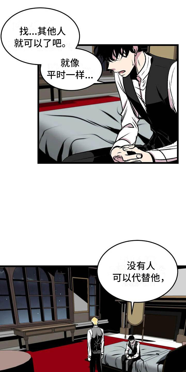 《第五种威士忌》第11章荒唐的真相 第19页