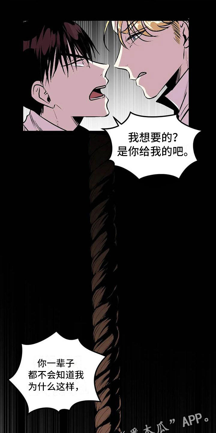 《第五种威士忌》第11章荒唐的真相 第1页