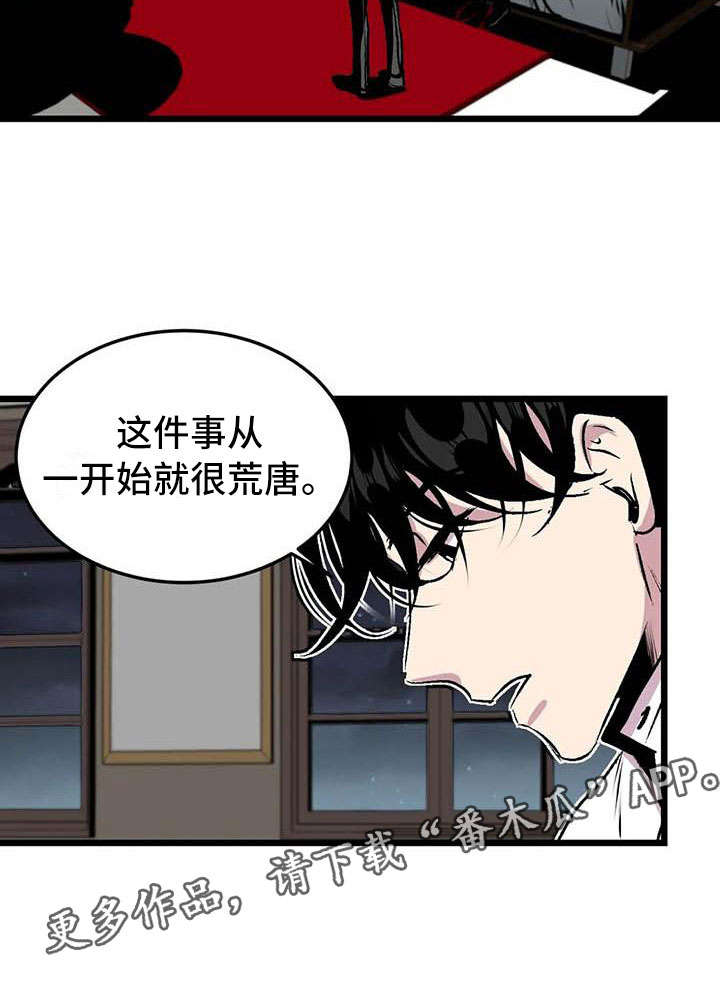 《第五种威士忌》第11章荒唐的真相 第20页