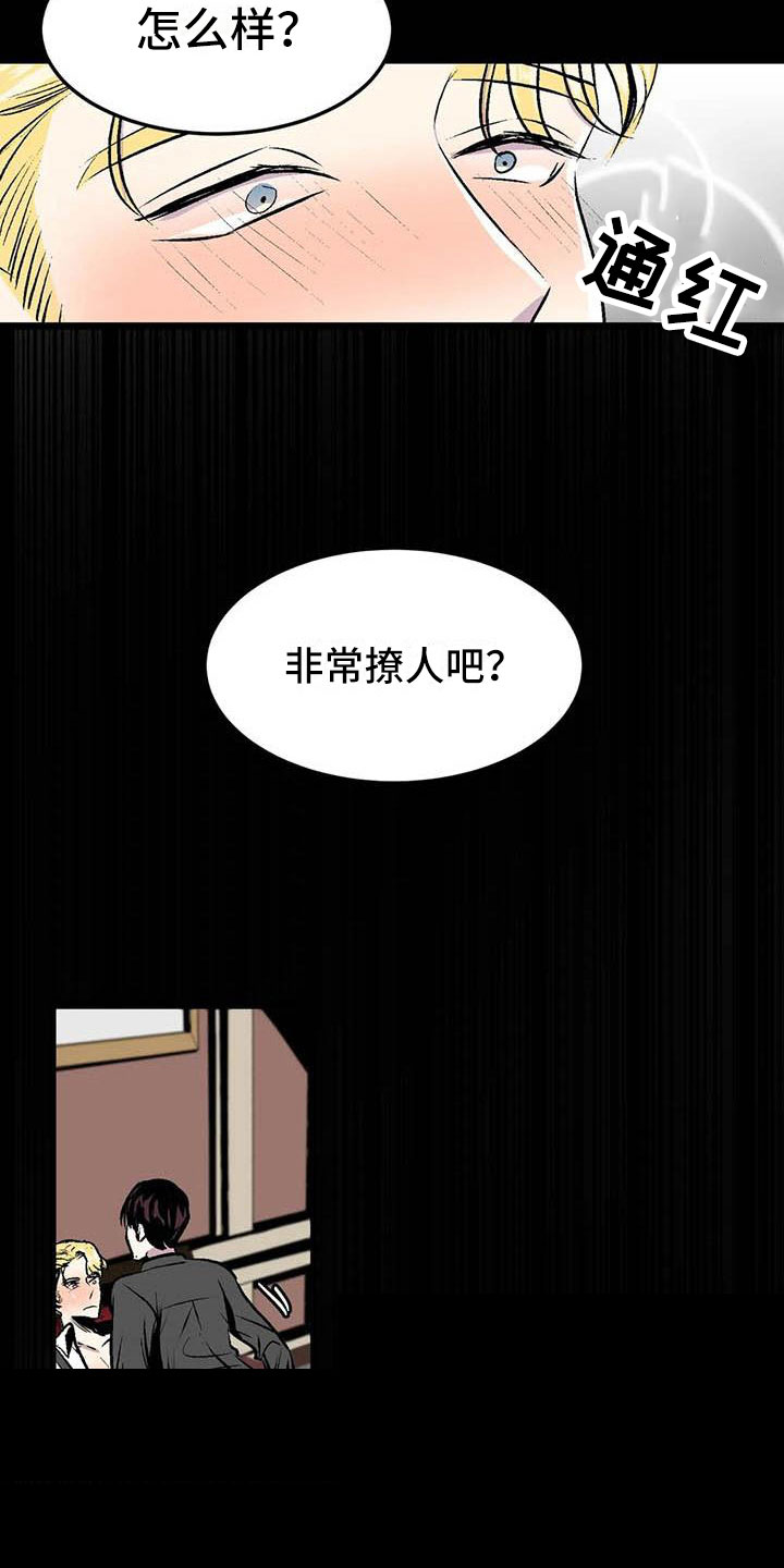 《第五种威士忌》第9章让他幸福 第11页