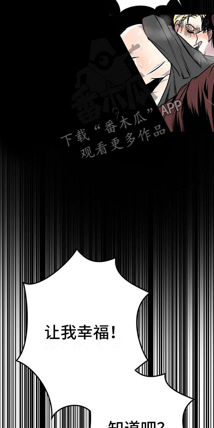 《第五种威士忌》第9章让他幸福 第15页