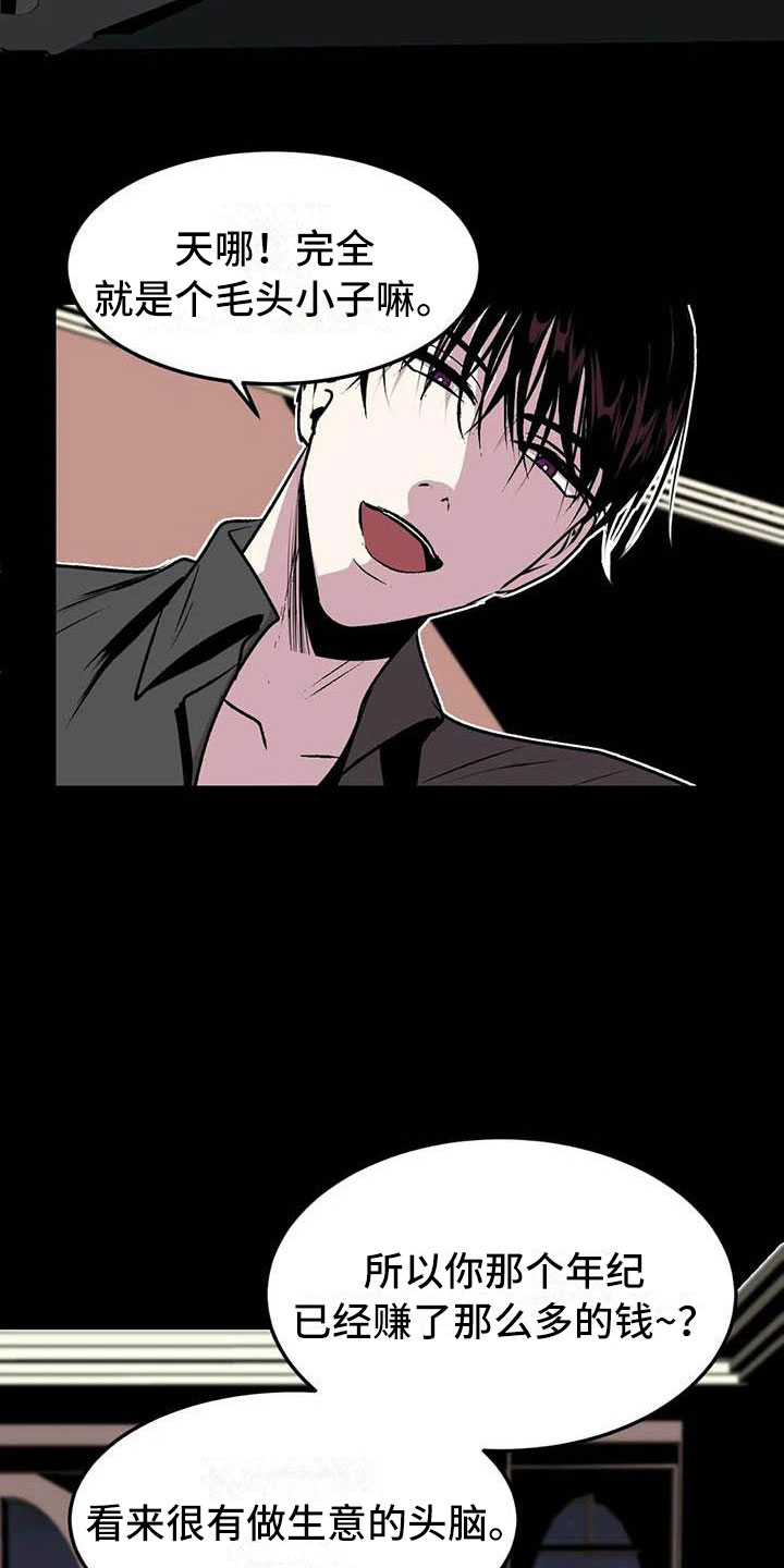 《第五种威士忌》第9章让他幸福 第2页