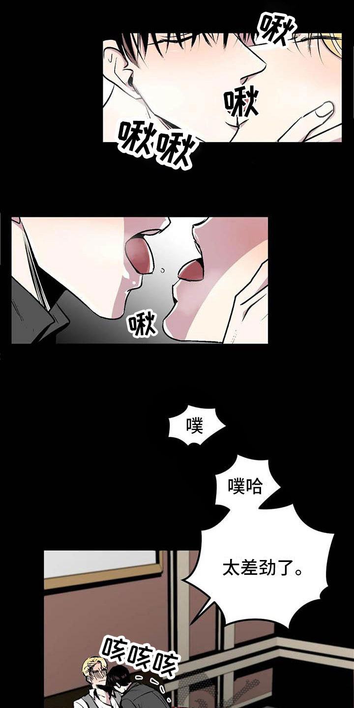 《第五种威士忌》第9章让他幸福 第6页