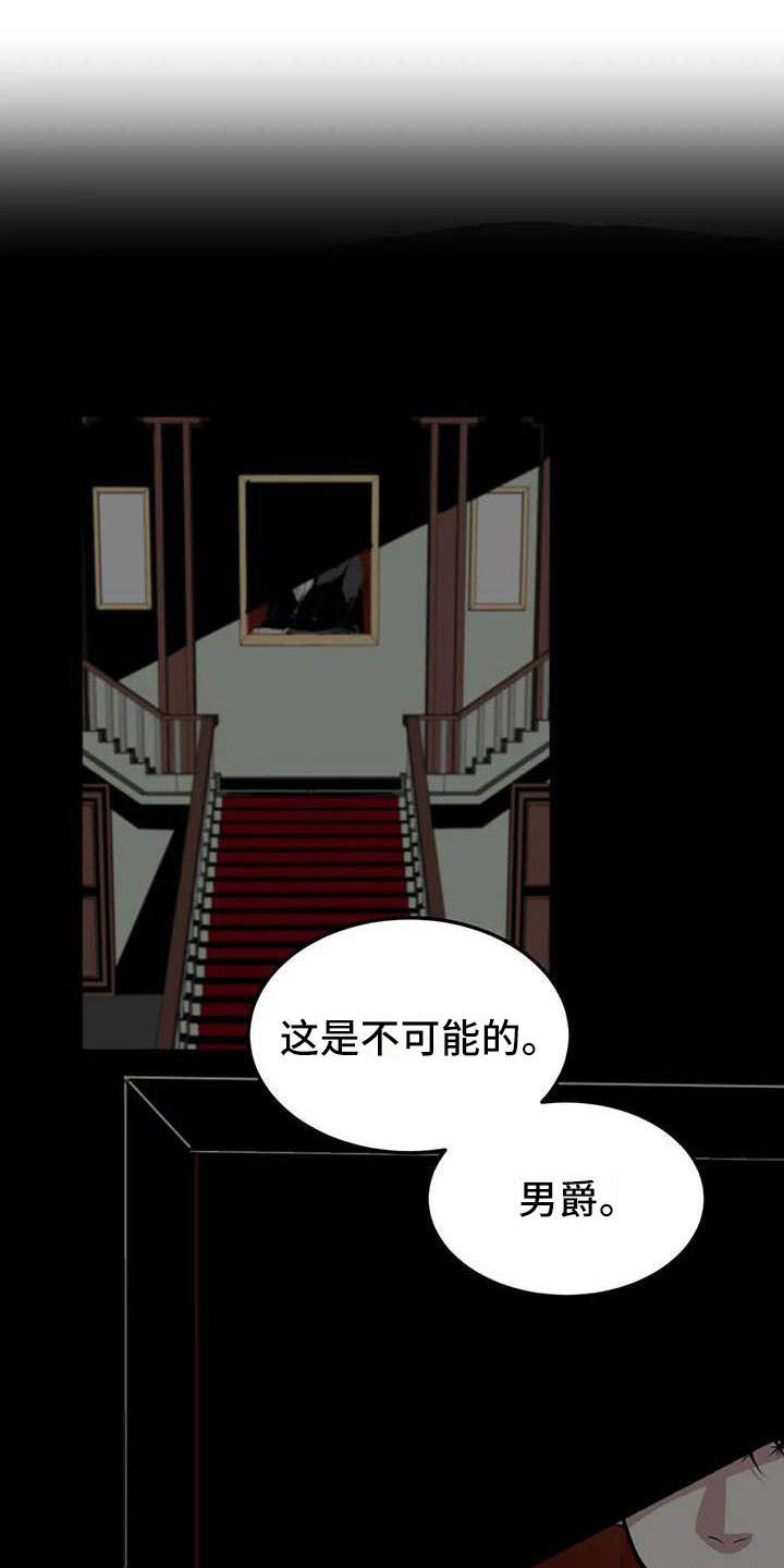 《第五种威士忌》第12章我爱你 第1页