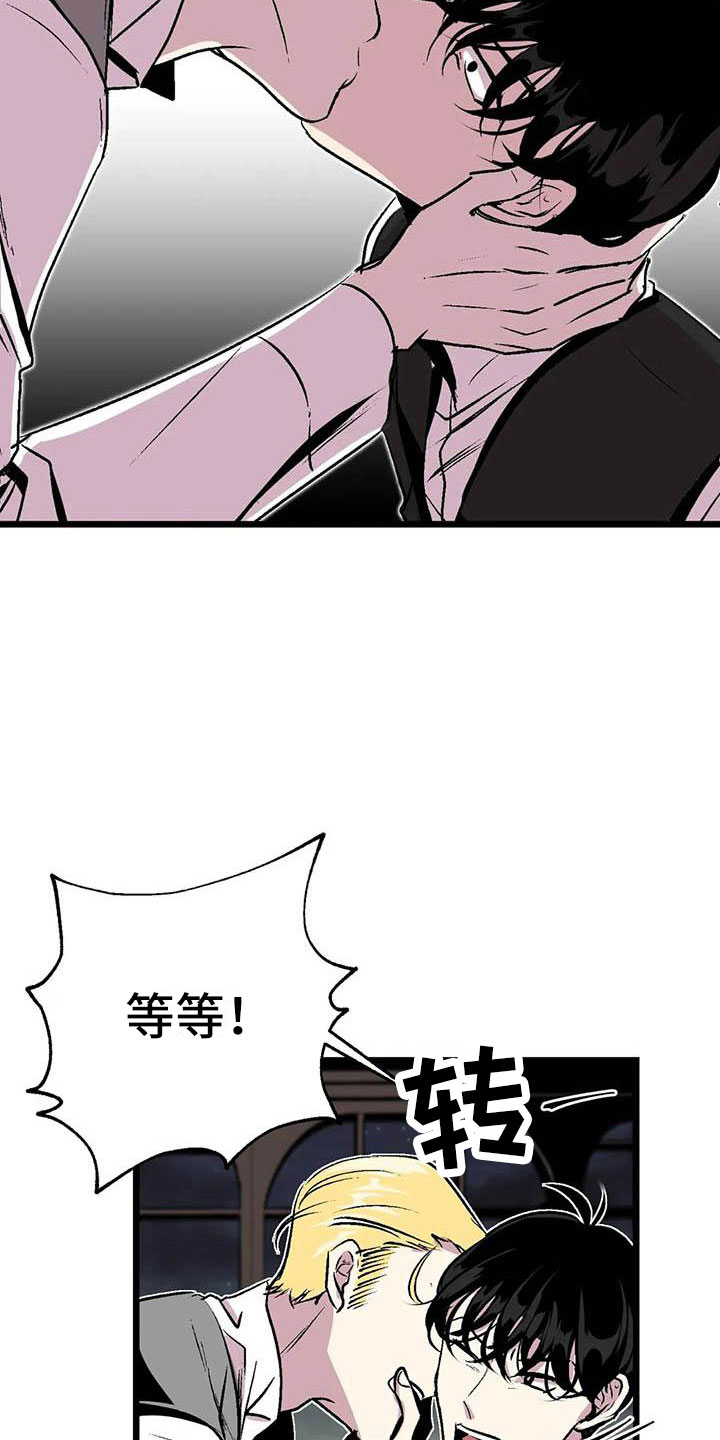 《第五种威士忌》第12章我爱你 第7页