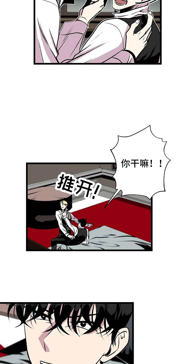 《第五种威士忌》第12章我爱你 第8页