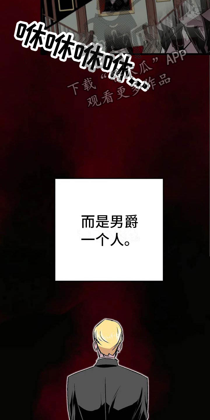 《第五种威士忌》第13章落幕 第12页