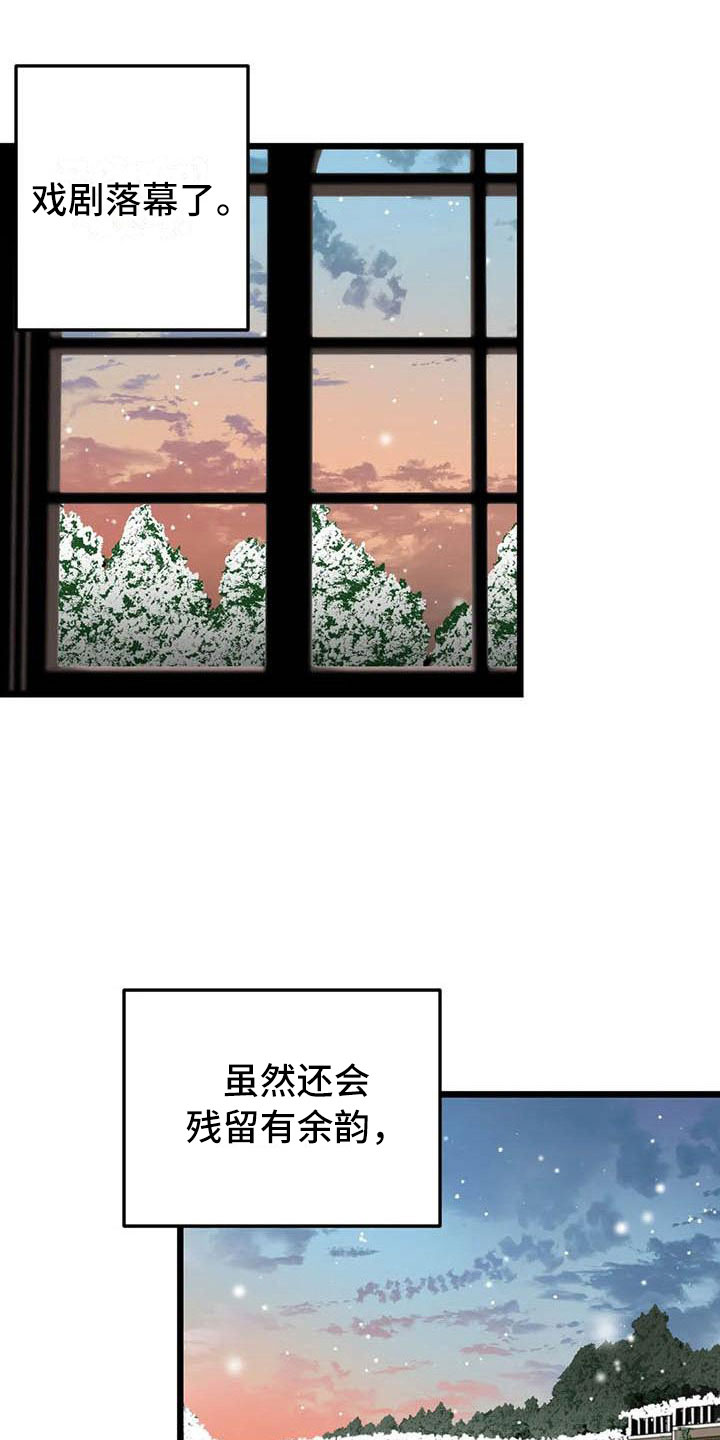《第五种威士忌》第13章落幕 第17页