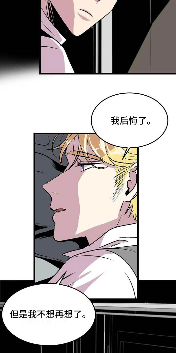 《第五种威士忌》第13章落幕 第4页