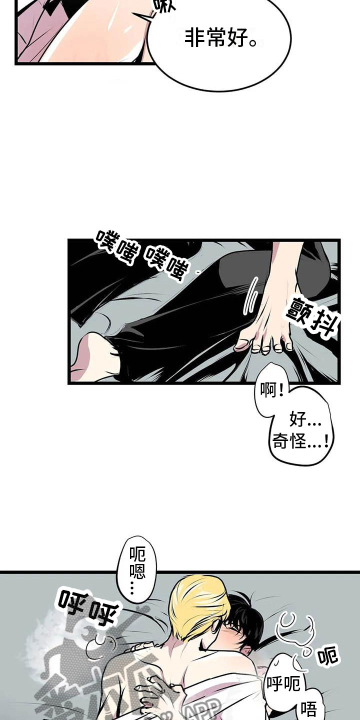 《第五种威士忌》第7章他在看着 第3页