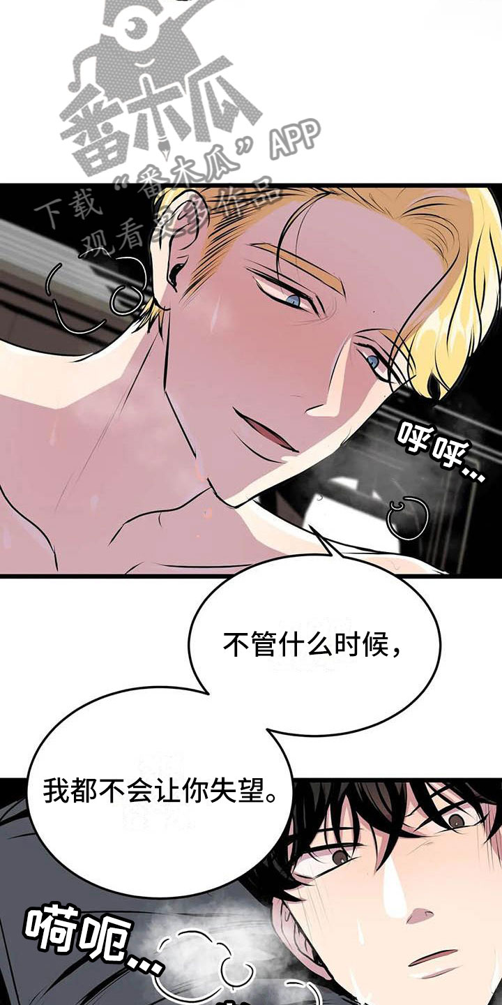 《第五种威士忌》第7章他在看着 第9页
