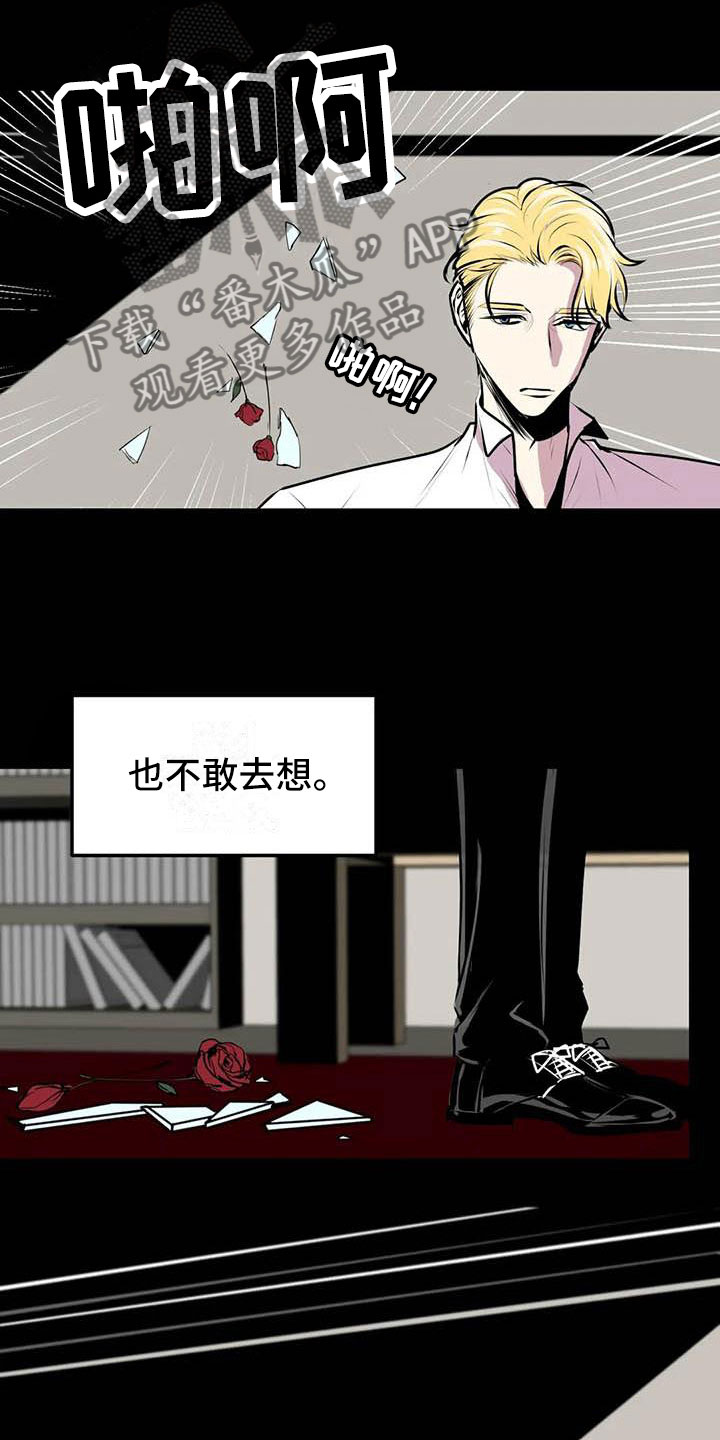 《第五种威士忌》第8章不要靠近他 第10页