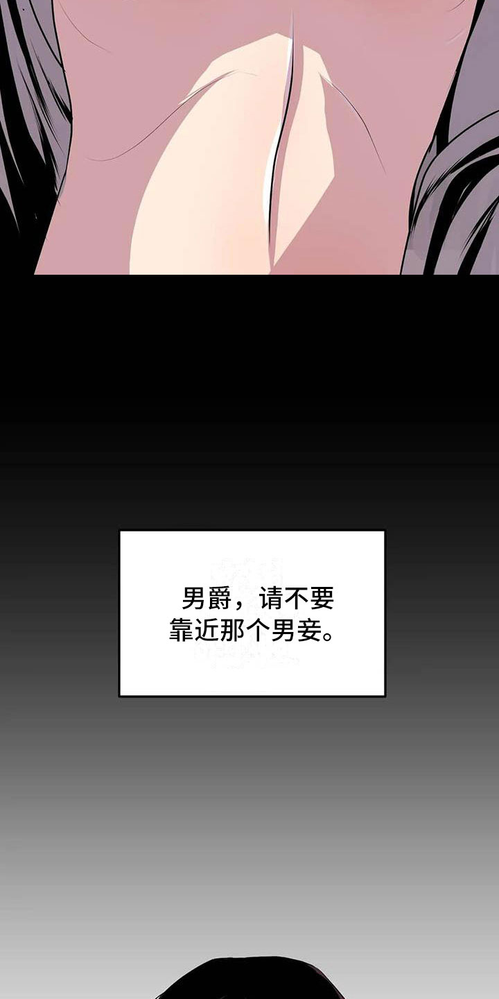 《第五种威士忌》第8章不要靠近他 第14页