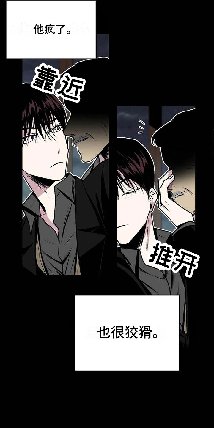 《第五种威士忌》第8章不要靠近他 第16页