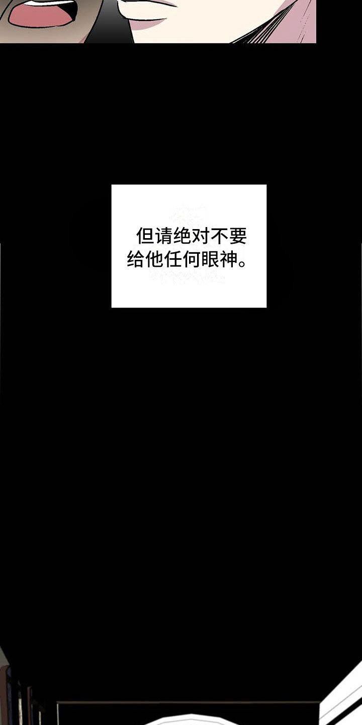 《第五种威士忌》第8章不要靠近他 第18页