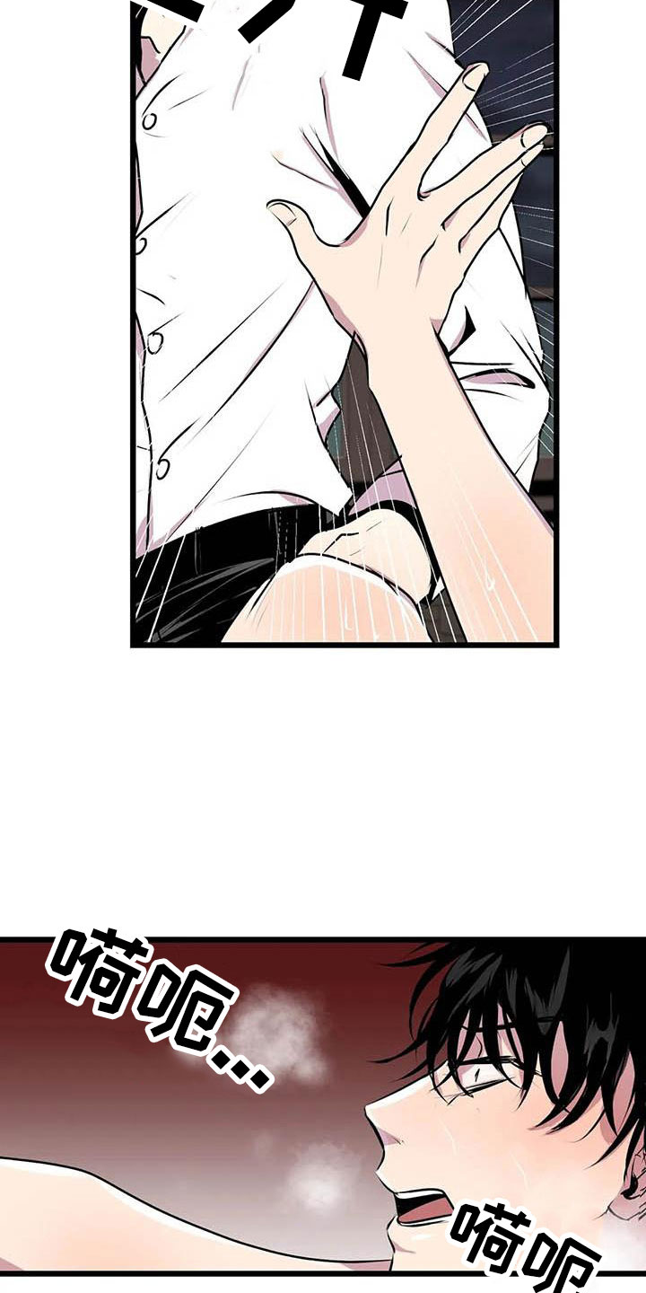 《第五种威士忌》第6章害怕 第16页