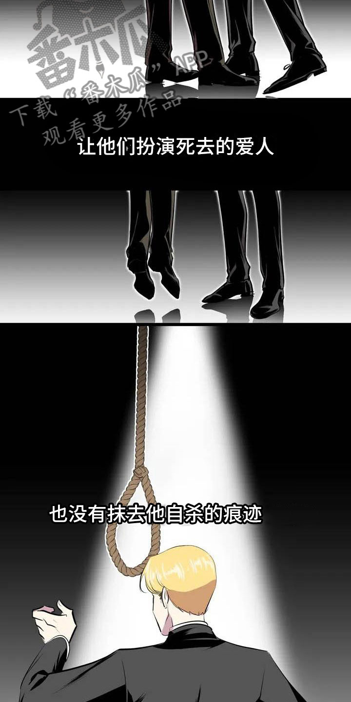 《第五种威士忌》第5章我等你 第10页