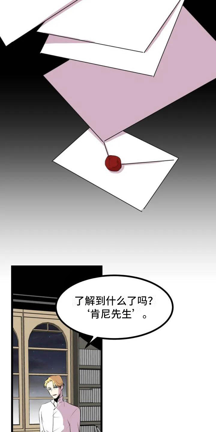 《第五种威士忌》第5章我等你 第12页