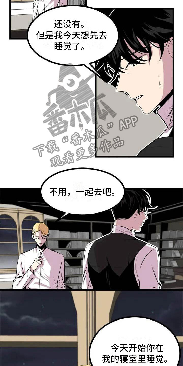 《第五种威士忌》第5章我等你 第13页