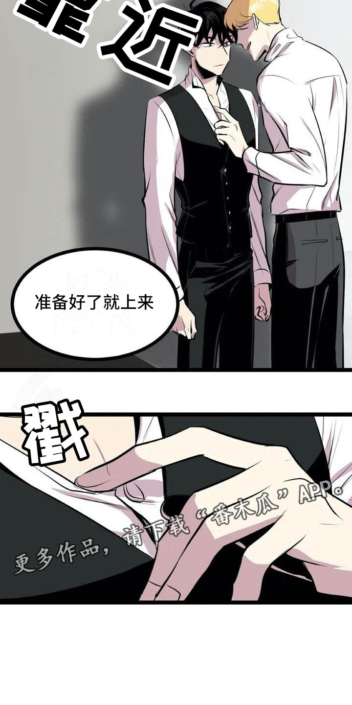 《第五种威士忌》第5章我等你 第15页