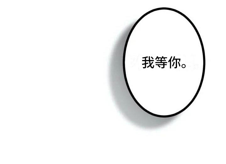 《第五种威士忌》第5章我等你 第16页