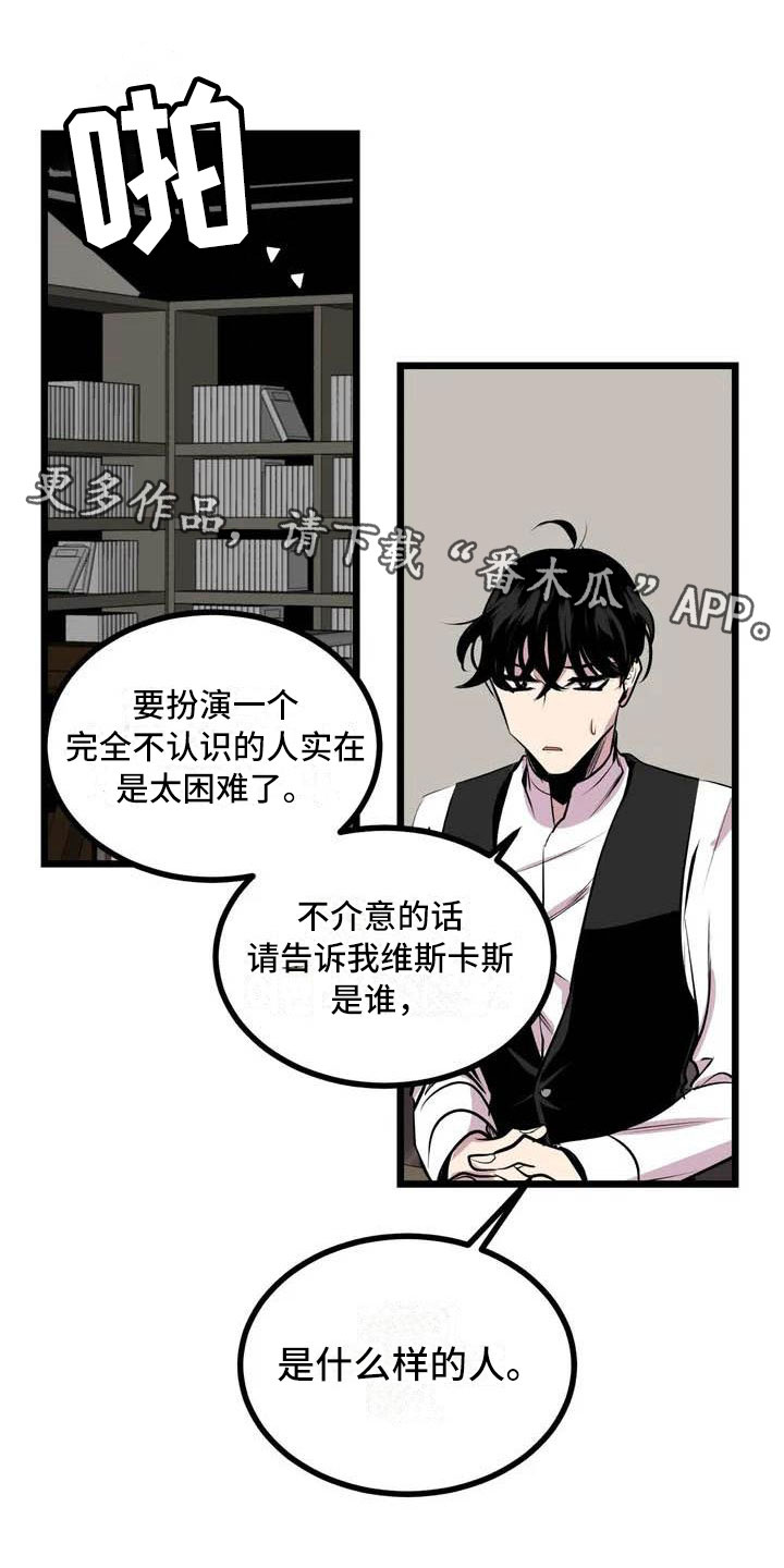 《第五种威士忌》第5章我等你 第1页