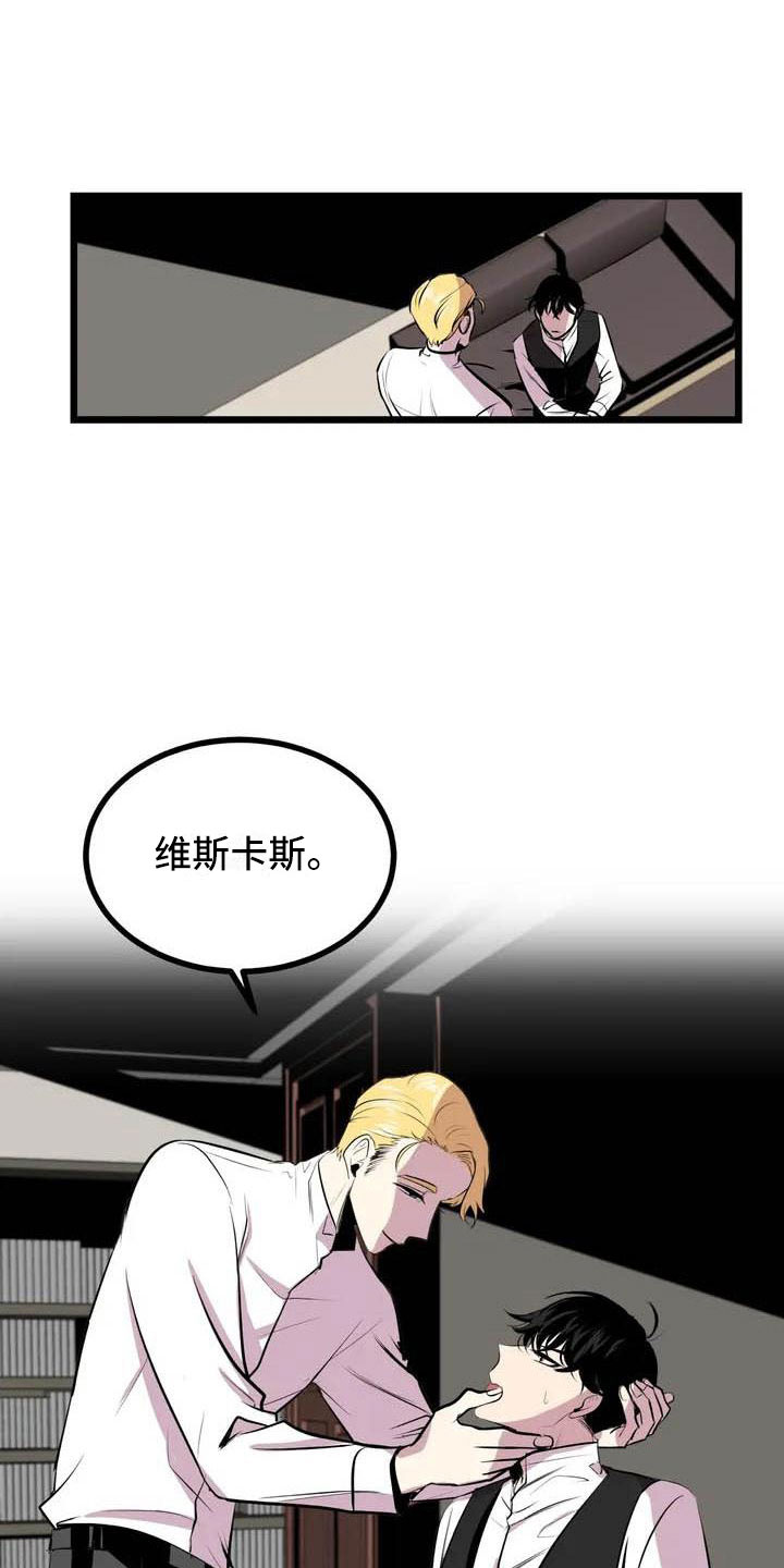 《第五种威士忌》第5章我等你 第2页