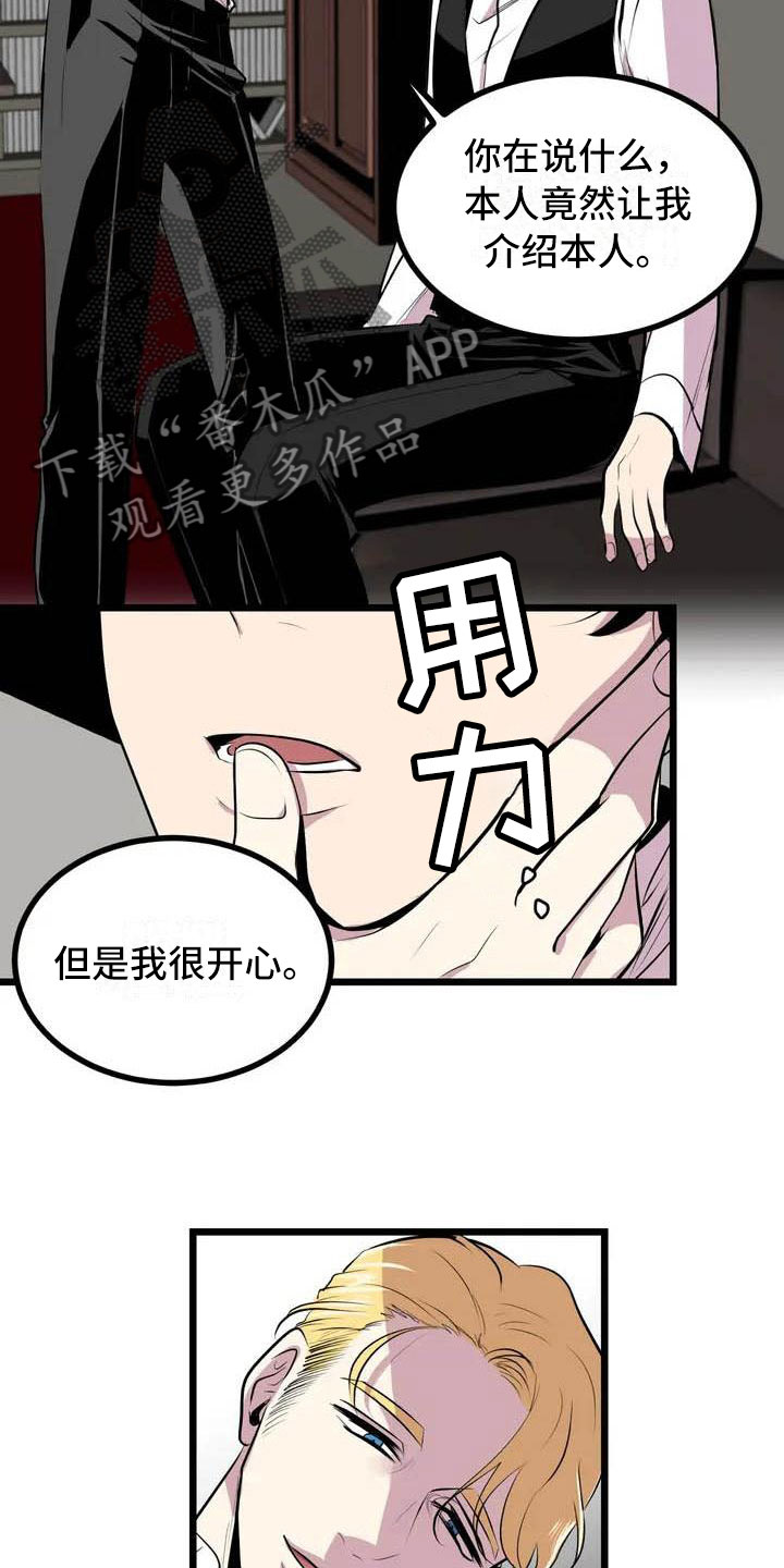 《第五种威士忌》第5章我等你 第3页