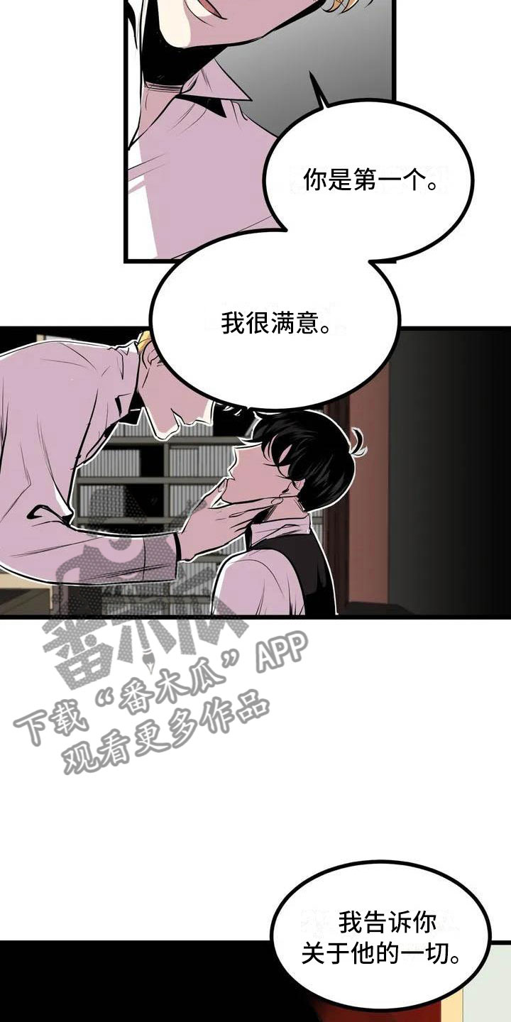 《第五种威士忌》第5章我等你 第4页