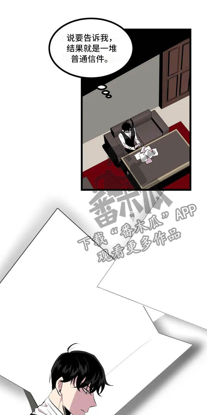 《第五种威士忌》第5章我等你 第6页