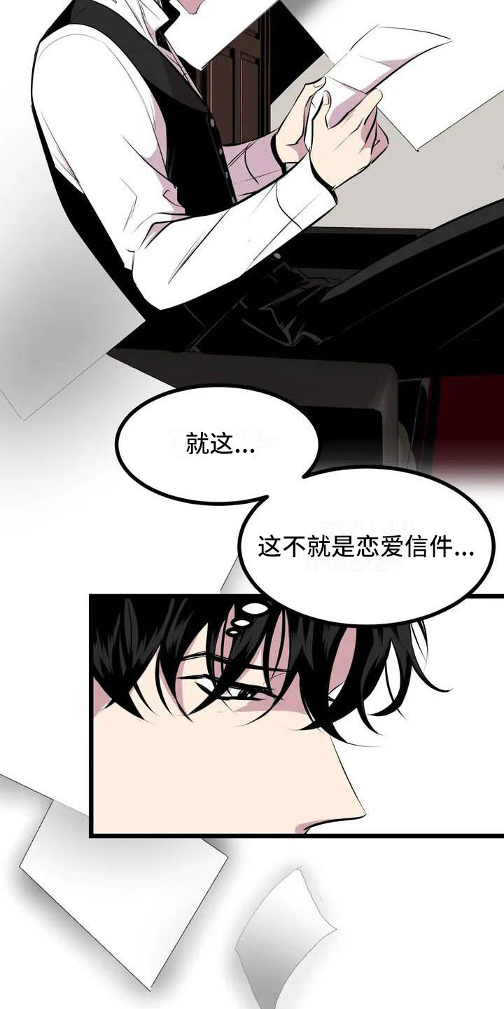 《第五种威士忌》第5章我等你 第7页