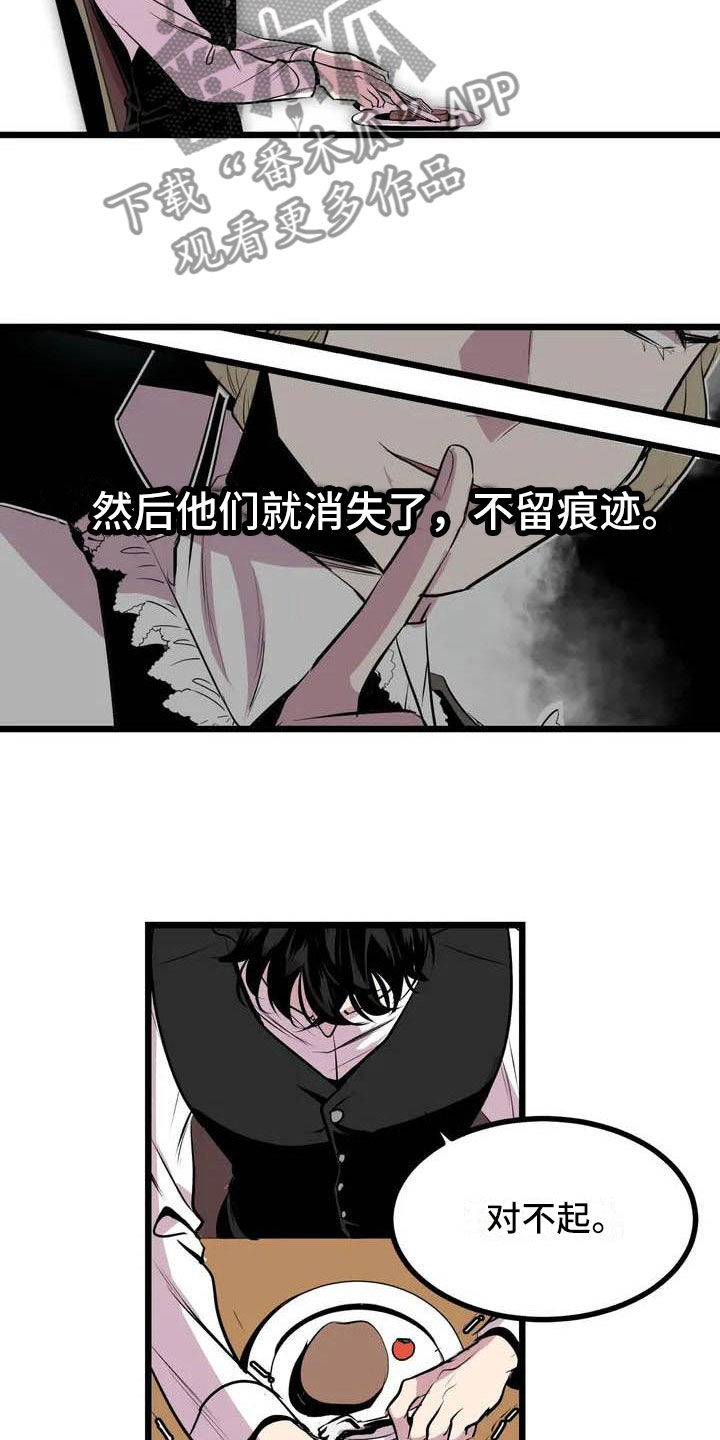 《第五种威士忌》第4章搞砸了 第10页