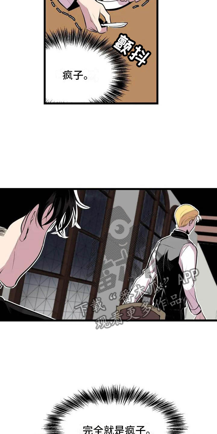 《第五种威士忌》第4章搞砸了 第11页