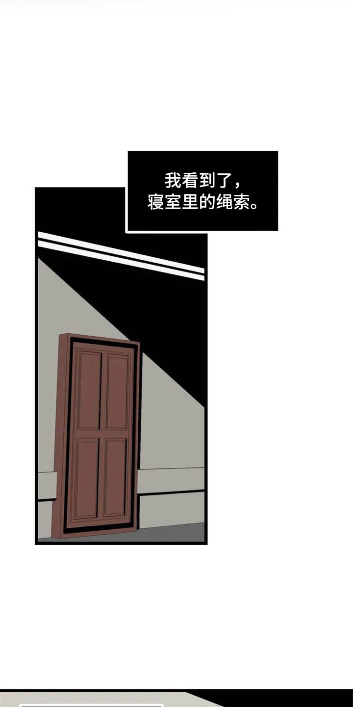 《第五种威士忌》第4章搞砸了 第14页