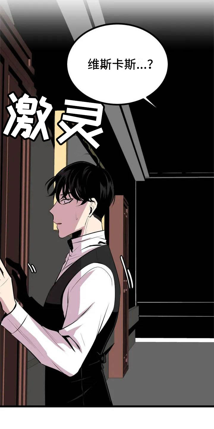 《第五种威士忌》第4章搞砸了 第16页