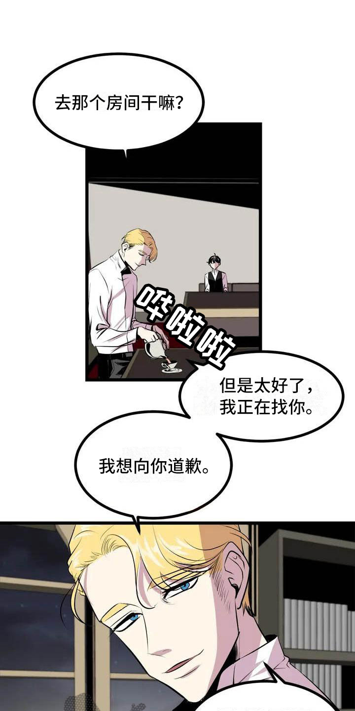 《第五种威士忌》第4章搞砸了 第17页