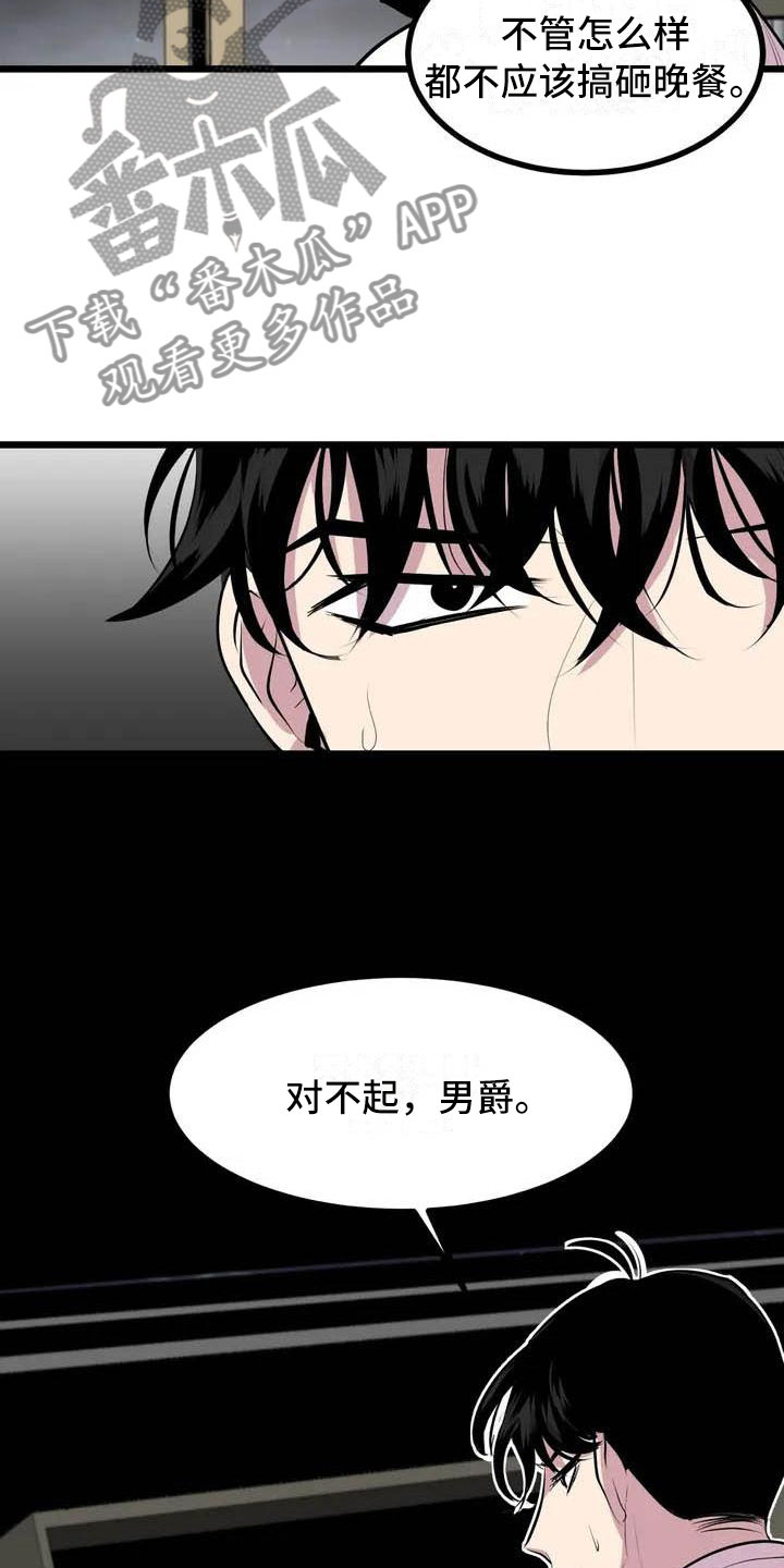 《第五种威士忌》第4章搞砸了 第18页