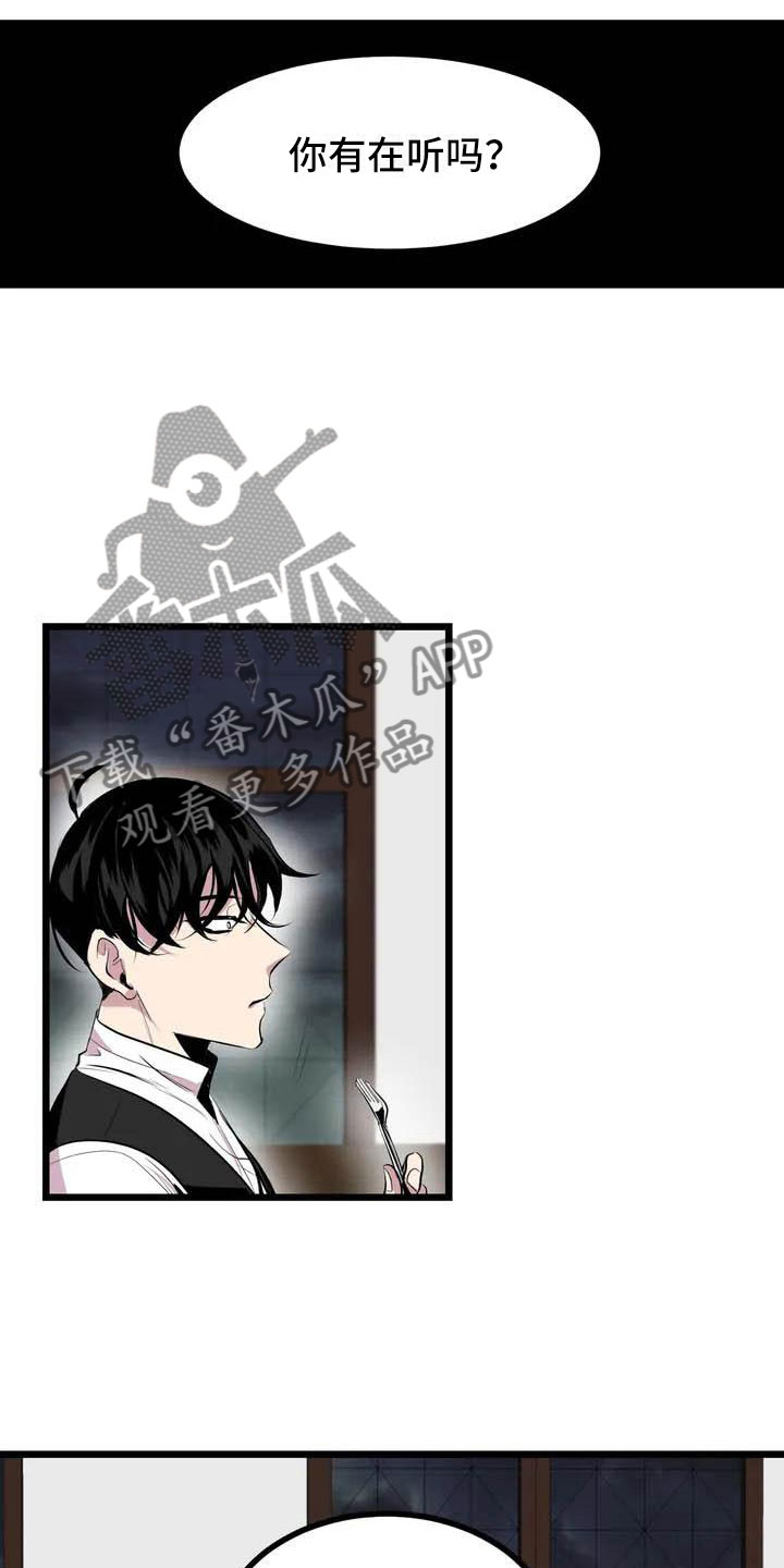 《第五种威士忌》第4章搞砸了 第3页