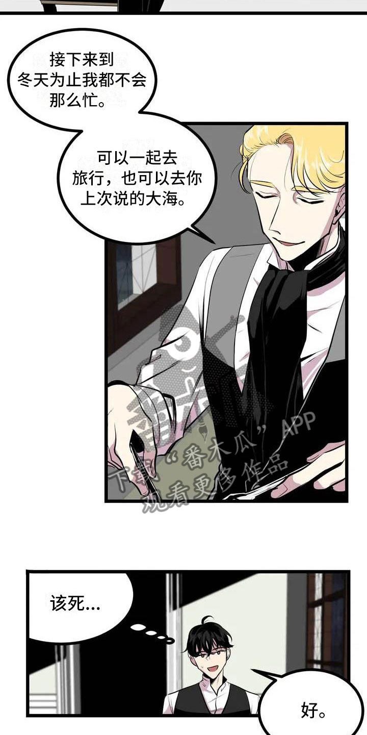 《第五种威士忌》第4章搞砸了 第5页